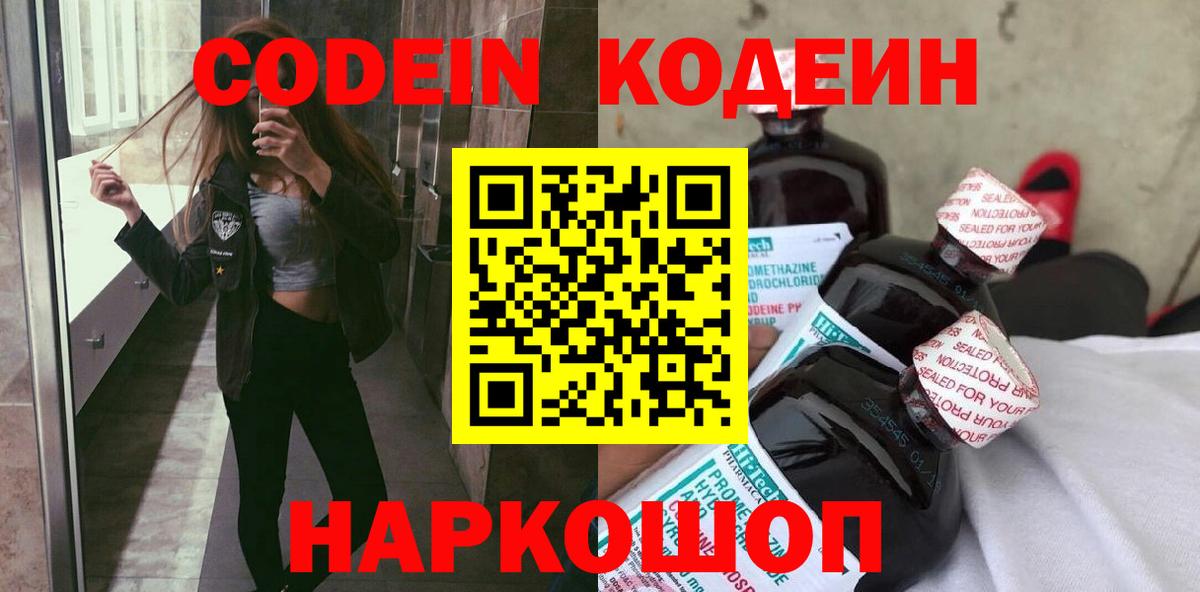 Кодеиновый сироп Lean Purple Drank Нижневартовск
