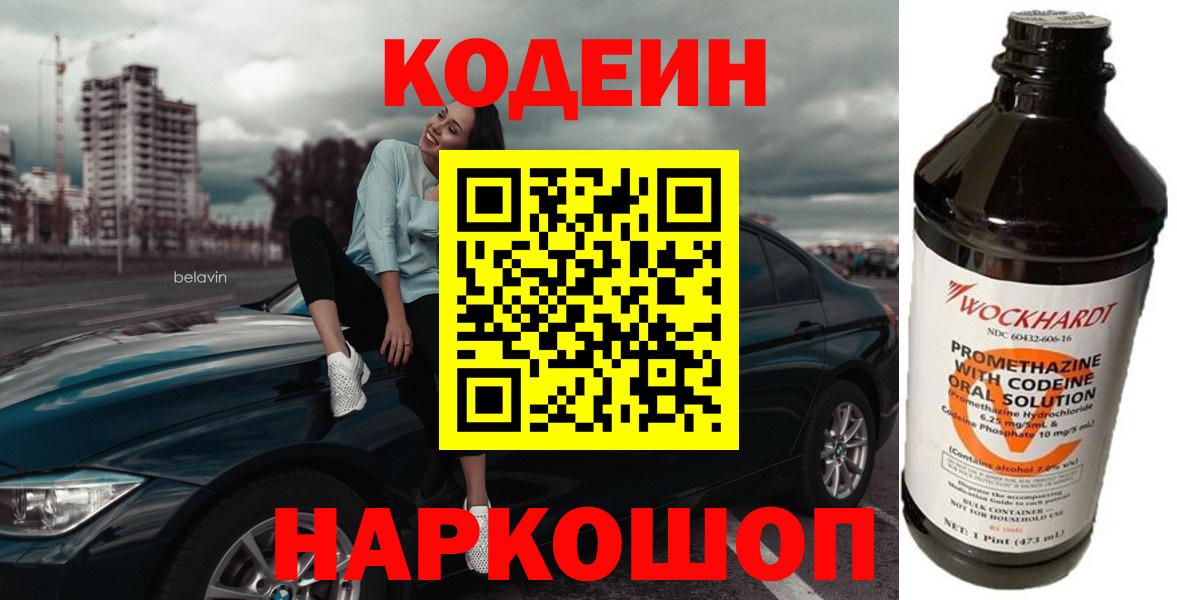 Кодеин напиток Lean (лин)  Кодеин напиток Lean (лин)  Нижневартовск  Вход с VPN 