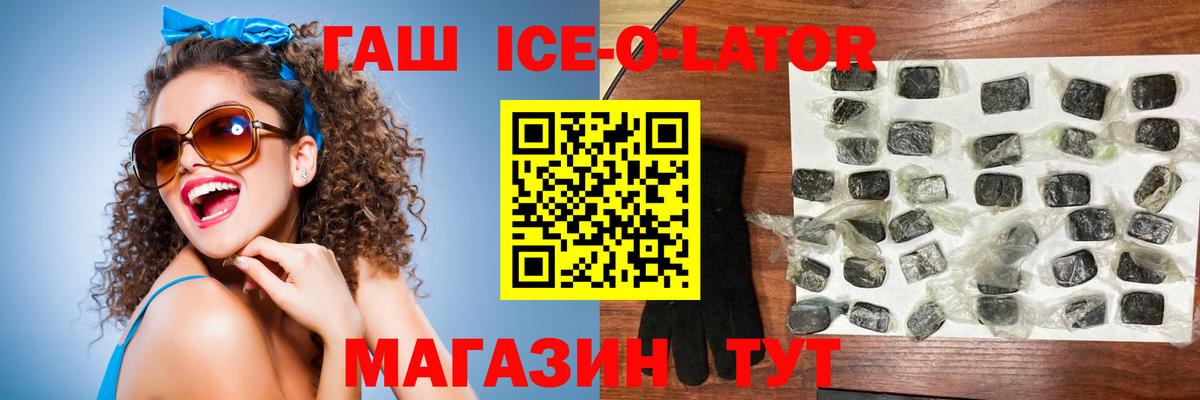 ГАШ убойный  Вход с VPN  Нижневартовск  ГАШ  ГАШИШ ice o lator 