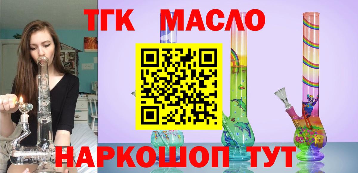 Нижневартовск  ТГК жижа  Вход с VPN  ТГК гашишное масло 